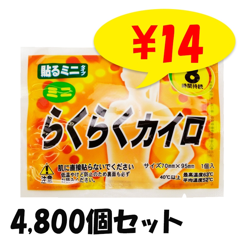 らくらくカイロ 使い捨て 8時間 海外産 らくらくカイロ 貼るタイプ ミニ (商品のみ)｜カイロ商品のみ