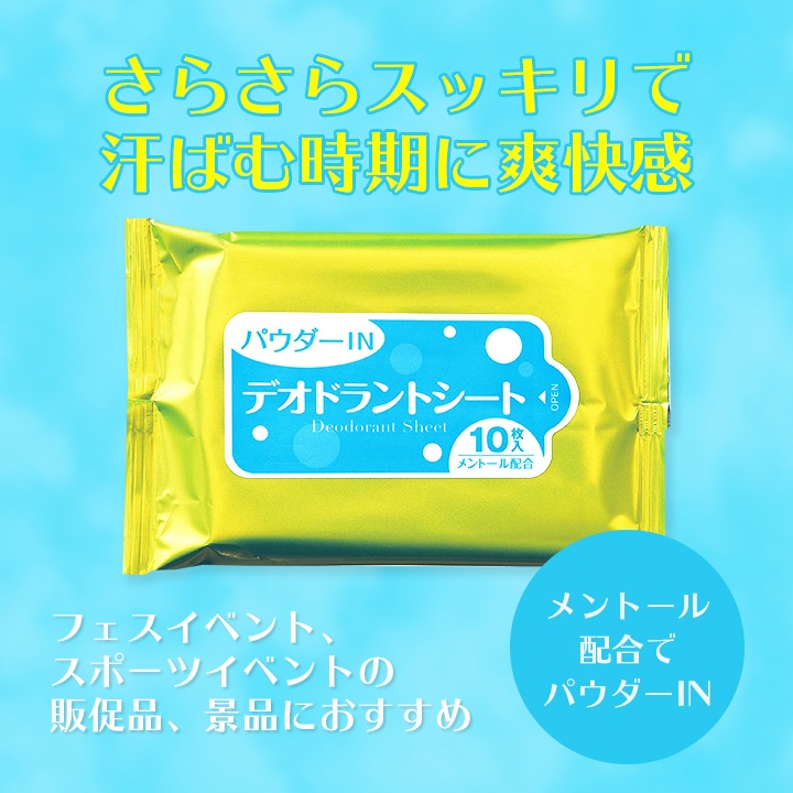パウダーINデオドラントシート 10枚入 400個(1c/s)(NHF-4)｜卸スタジアム