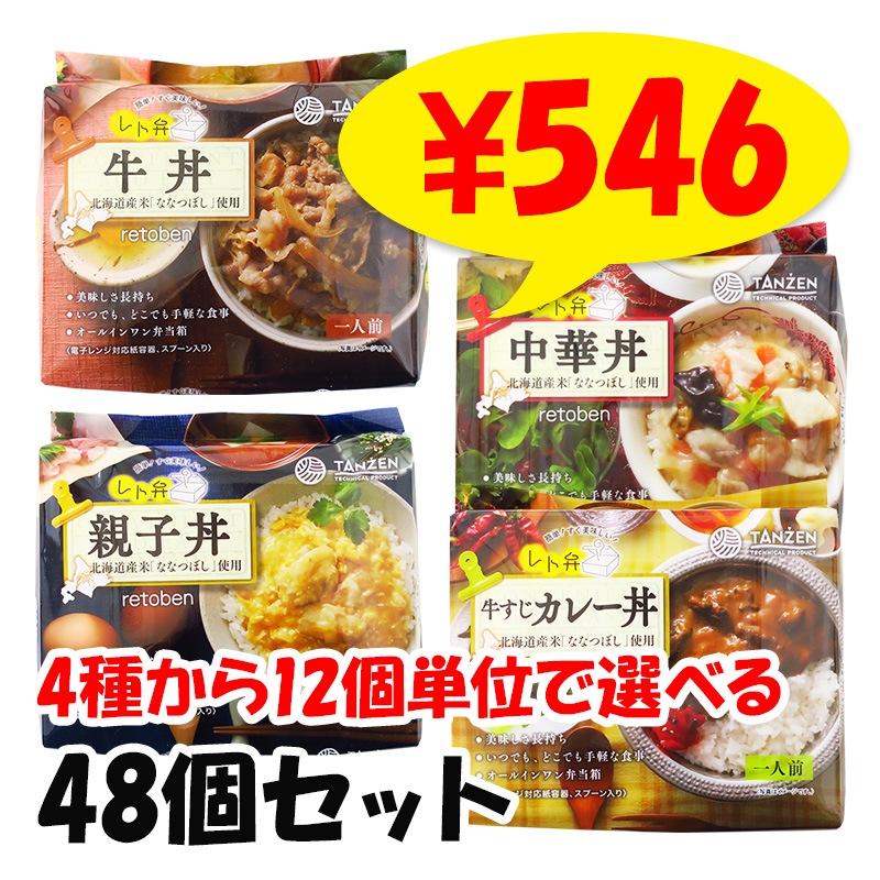 【訳あり】レトルト 64食セット 牛丼 中華丼 親子丼 すき焼き カレー南蛮 訳あり】レトルト 64食セット 牛丼 中華丼 親子丼 すき焼き カレー南蛮