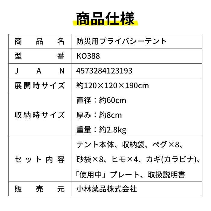 防災用プライバシーテント KO388 1個セット プライベートテント 簡易
