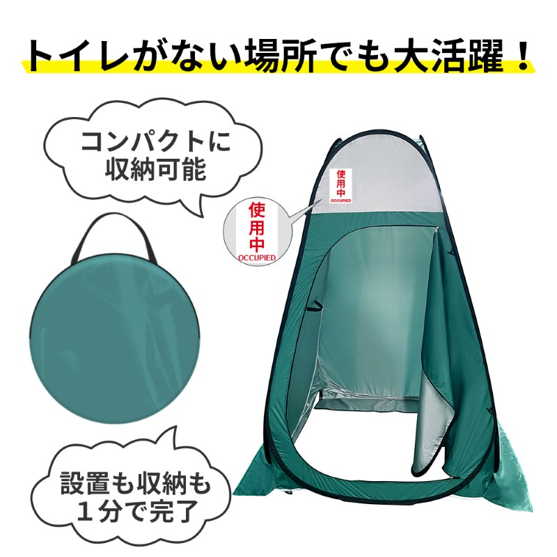 防災用プライバシーテント KO388 1個セット プライベートテント 簡易