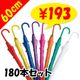 60cm ���顼�ӥˡ��뻱 �������٤륫�顼�������� 180�ܥ��åȡ�3c/s��