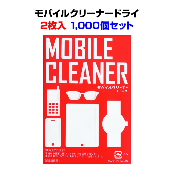 モバイルクリーナードライ2枚入 1,000個セット (1c/s)(000D0004)｜卸