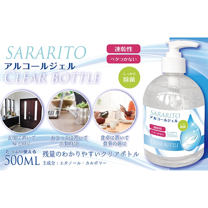 さらりとアルコールジェル 楽天市場】残りわずか！在庫あり アルコールジェル SARARITO 500ml