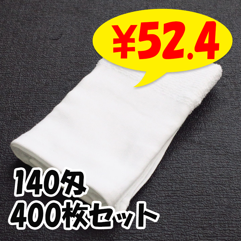 平地付き白タオル のべ反 140匁 ベトナム製 400枚セット(1c/s)(00169