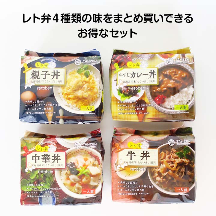 レト弁 【牛丼・親子丼・中華丼・牛すじカレー丼】4種から12個単位で