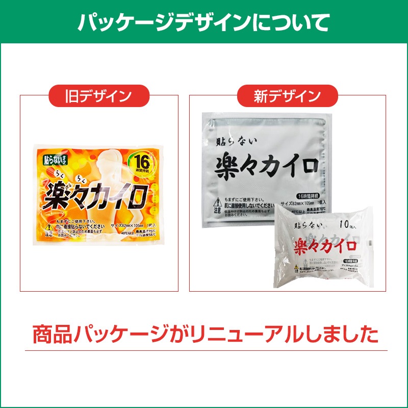 楽々カイロ 貼らない レギュラーサイズ 720個セット(3c/s)(18F)｜卸