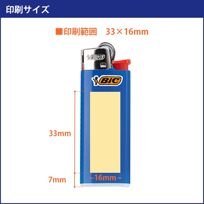 名入れ BICライター J25 ミニライター 本体8色混載 印刷色1色｜卸
