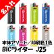 ̾���� BIC�饤���� J25 �ߥ˥饤���� ���Σ������� ����������