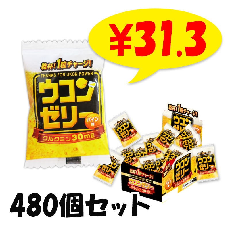 ウコンゼリー パイン味 480個セット(2c/s) 40個入×12箱セット｜卸