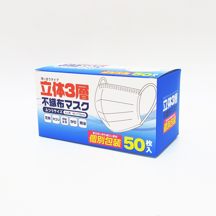 即納】 立体3層不織布マスク 50枚入 （個別包装） 100枚セッ ト (2箱