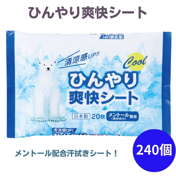 ひんやりシート26000円の品 ひんやり爽快シート 240個セット(1c/s) (36577) ｜卸スタジアム