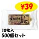 ��쿷ǯ�������ߥ����åȥƥ��å���10�� 500��(100�ġ�5�硢1c/s)(M4-54)