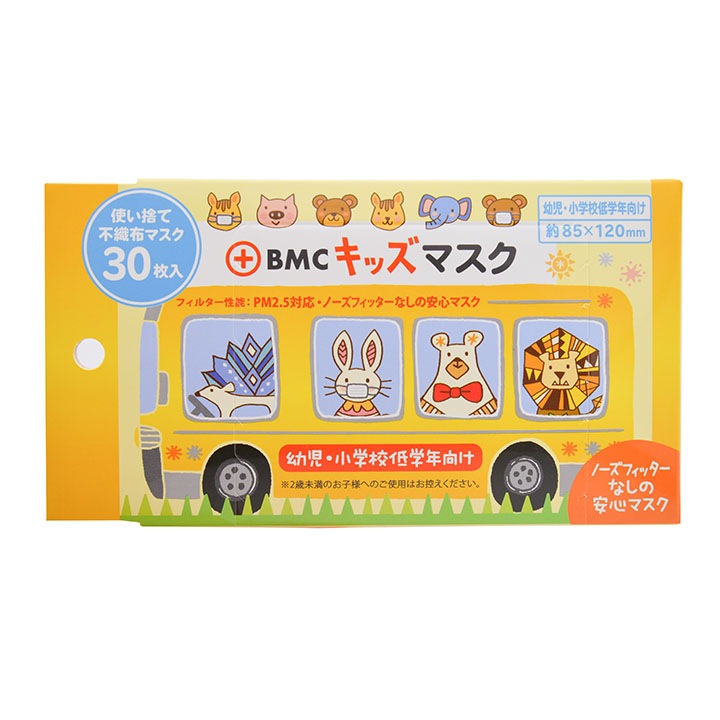 BMCキッズマスク 30枚入り キッズサイズ 80箱セット（1c/s）｜卸スタジアム