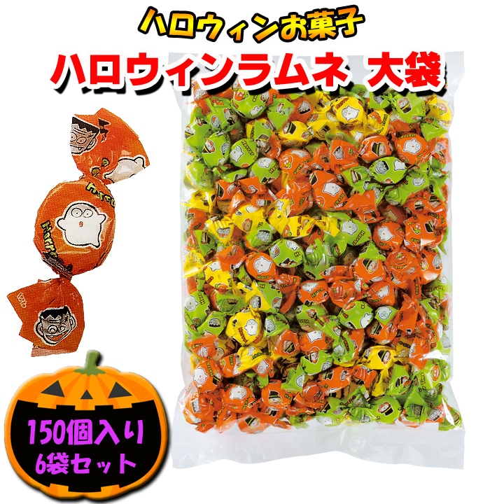 ハロウィンメンバーラムネ150個入り 6袋セット（1c/s） ☆ハロウィンお