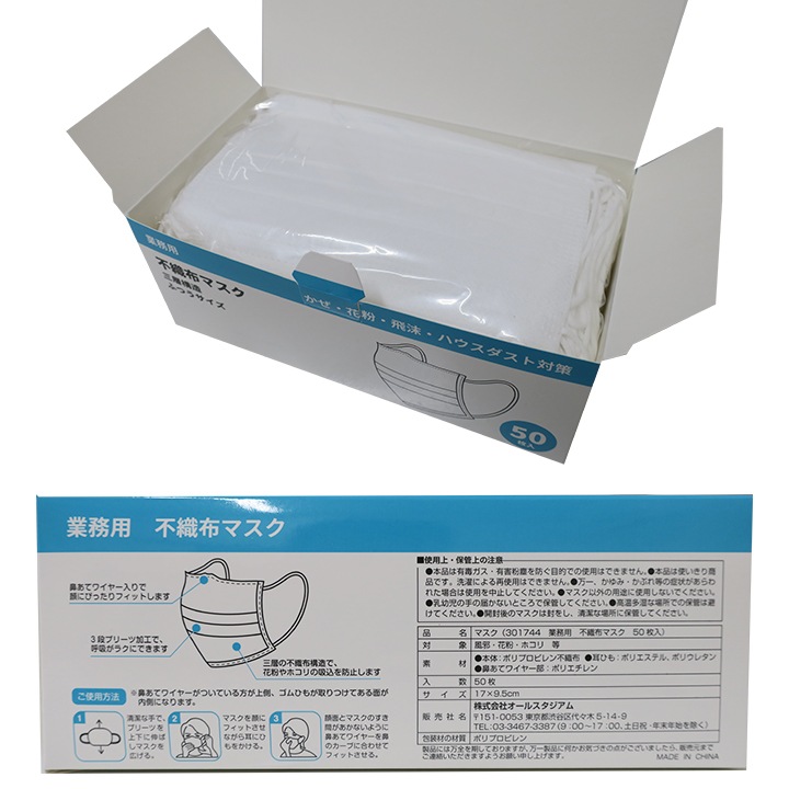 即納 当店オリジナル【お一人様5ケース限定】業務用 不織布マスク 三層 