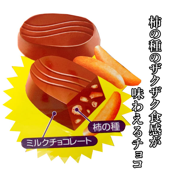 柿の種チョコメガパック 335g｜卸スタジアム