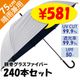 ��¨Ǽ�� 75cm�����׼� �����ˤ�ʤ�ӥˡ��뻱 ���졼�߹������ƥ��� �������� 240�ܥ��å�(5������)