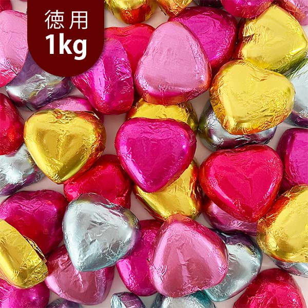 5gハートチョコレート 1㎏｜卸スタジアム