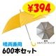 55cm ��Ƹ�����׻� �������� 600�ܥ��å�(10c/s) #533UV �Ҷ��� ���� ���饹�ե����С���