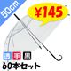 ��¨Ǽ��50cm �ӥˡ��뻱 ���ܹ� �곫�������� Ʃ�� 60�ܥ��åȡ�1��������