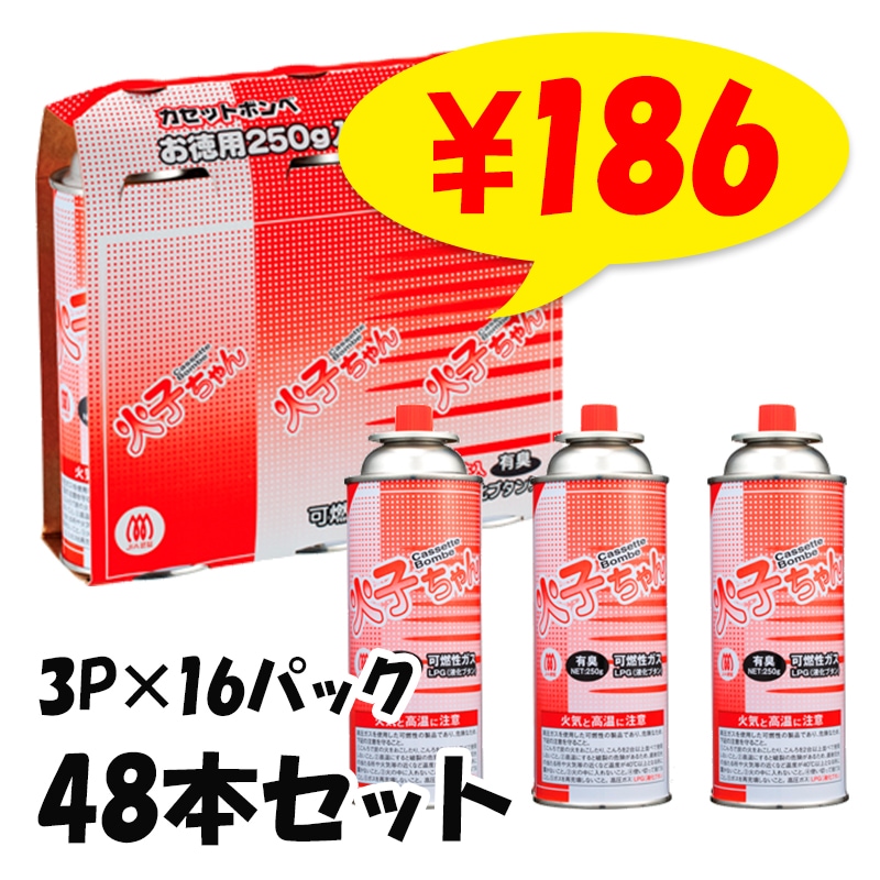 火子ちゃんボンベ 3P×16パック 48本セット カセットボンベまとめ買い