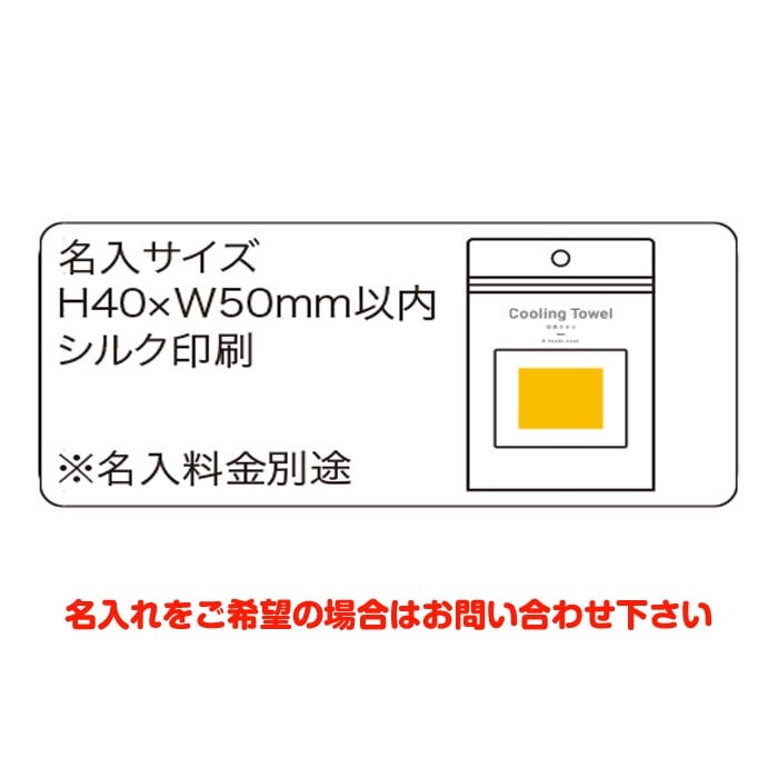 涼感タオル 100セット(7682-55) 冷感タオル｜卸スタジアム