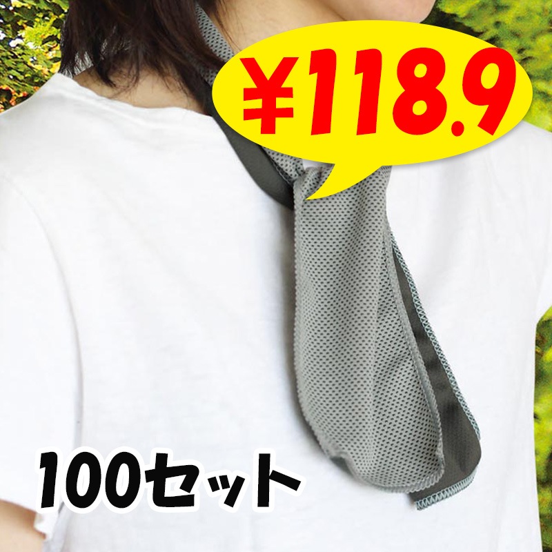 涼感タオル 100セット(7682-55) 冷感タオル｜卸スタジアム