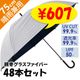 ��¨Ǽ��75cm�����׼� �����ˤ�ʤ�ӥˡ��뻱 ���졼�߹������ƥ��� �������� 48�ܥ��å�(1������)