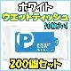 �ۥ磻�ȥ����åȥƥ��å��� 10������ 200�ĥ��å�(1c/s)