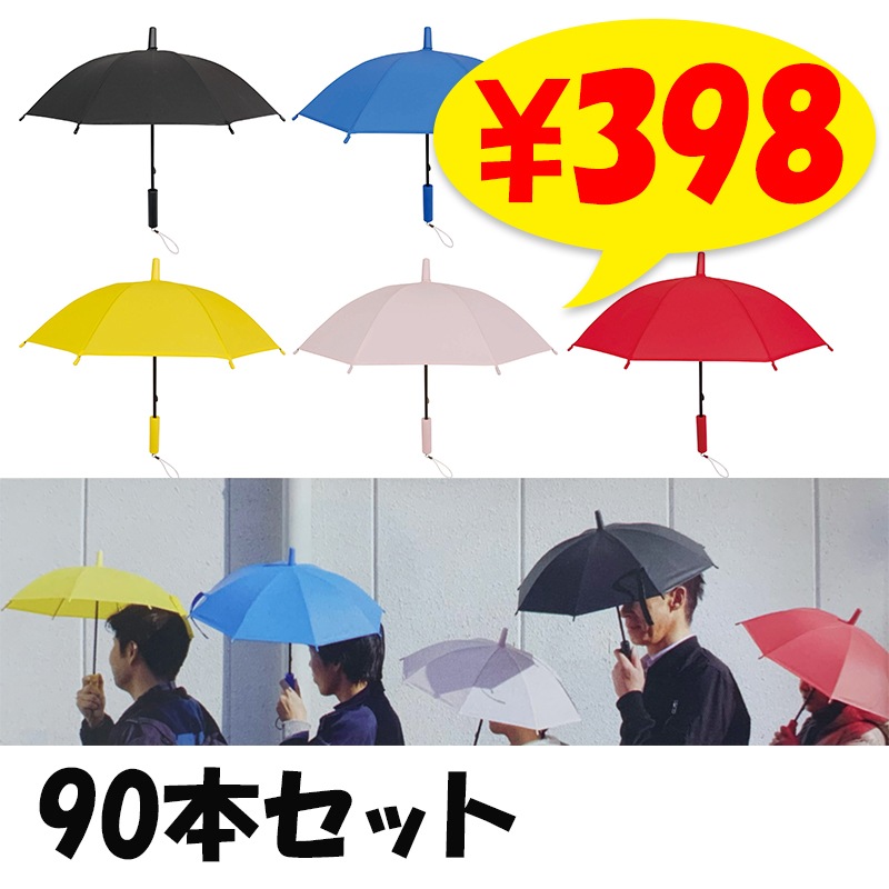 まち傘 5色から選べるミニ傘 30cm 90本セット (3c/s)｜卸スタジアム