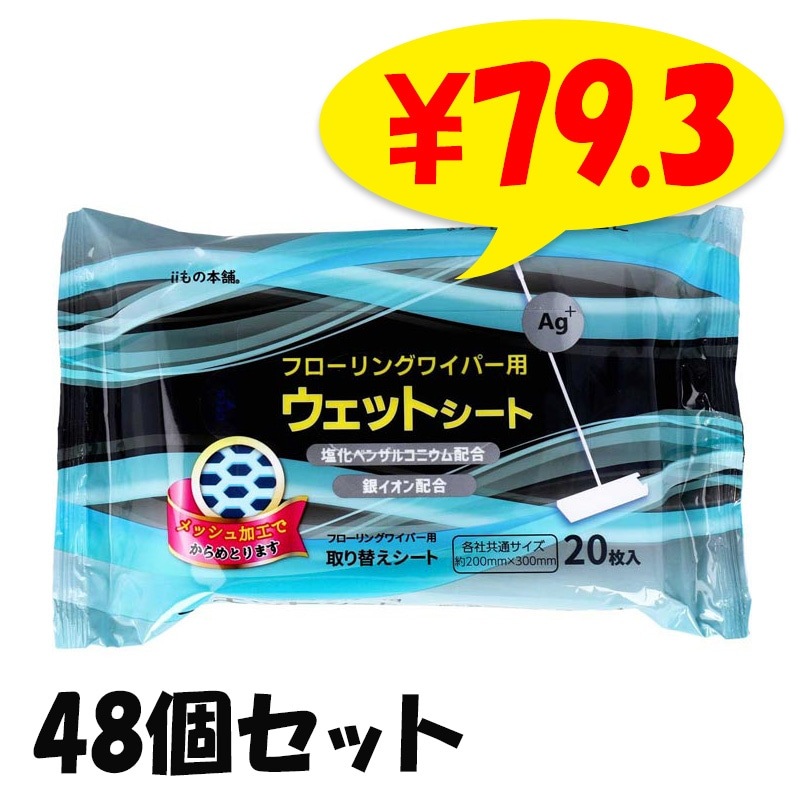 フローリング ウェットシート 30枚入り 凄腕くん フローリング取替えシート ウェット30枚 346294