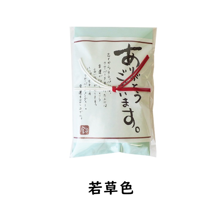 水引四葉飴 5個入 包み紙のカラーを3種類 から選べる！ 60袋
