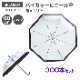 �Х����顼�ӥˡ��뻱 60cm ���ߥ��ꥢ 300�ܥ��åȡʣ�c/s��