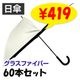 ���� 50cm ��Ͽ��߹������ƥ��� 60�ܥ��å� (1c/s)(#671) �������� ���饹�ե����С���