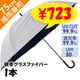 ��¨Ǽ��75cm�����׼� �����ˤ�ʤ�ӥˡ��뻱 ���졼�߹������ƥ��� �������� 1�ܡʥ���ץ��