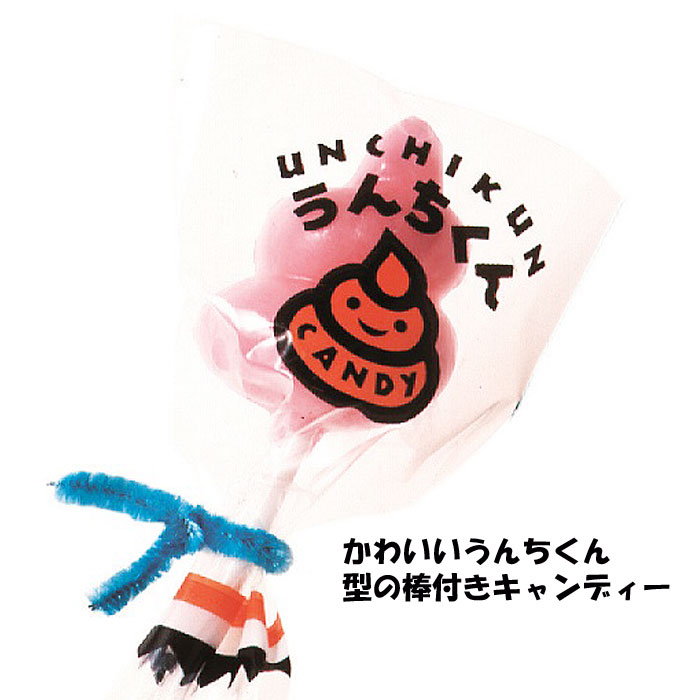 うんちくんスティックキャンディ うんちくんS.P240個セット（1c/s