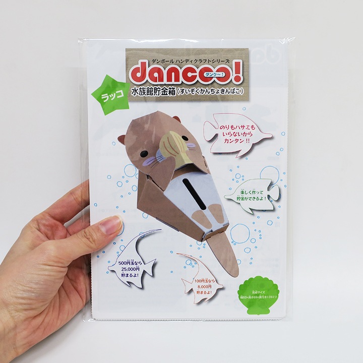dancoo! 水族館貯金箱 80個セット(4種×20) ダンボール工作貯金箱