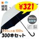 ��¨Ǽ������ ���� �������ѻ� 50cm�곫���� ��߹� 300�ܥ��å�(5c/s) UV���å�100�� UPF50+ �׸���Ǯ