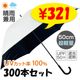 ��ͽ����ʸ4��ܽв�ͽ������� ���� �������ѻ� 50cm�곫���� ��߹� 300�ܥ��å�(5c/s) UV���å�100�� UPF50+ �׸���Ǯ