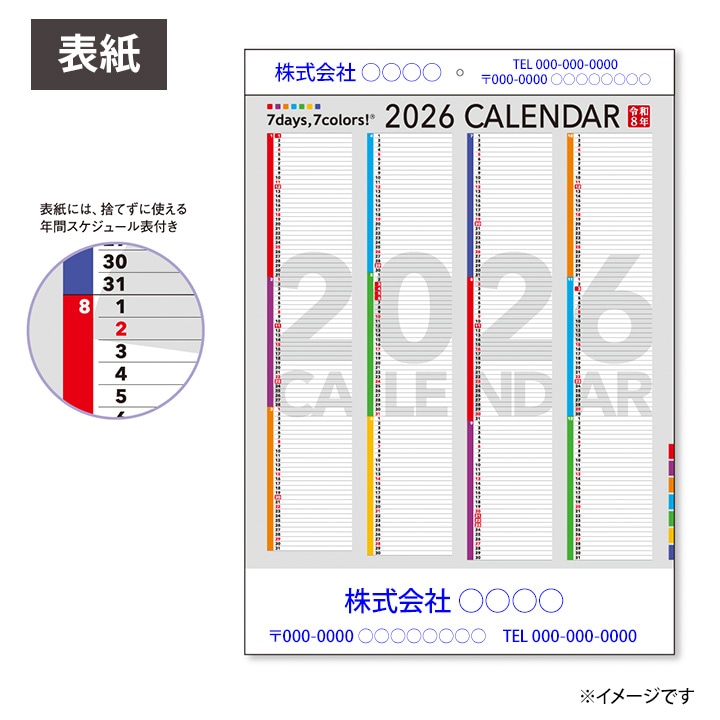 名入れ】7days,7colors B3文字月表 壁掛け特大カレンダー 1色