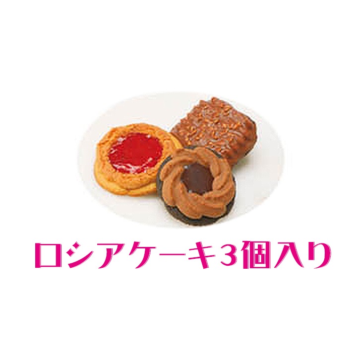 Fロシアケーキ3個入り 100箱セット｜卸スタジアム