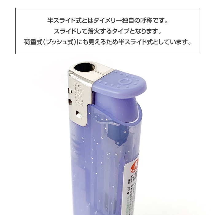 タイメリー CR RIVER 半透明ラメ 50P 半スライド式 電子ライター 1,000
