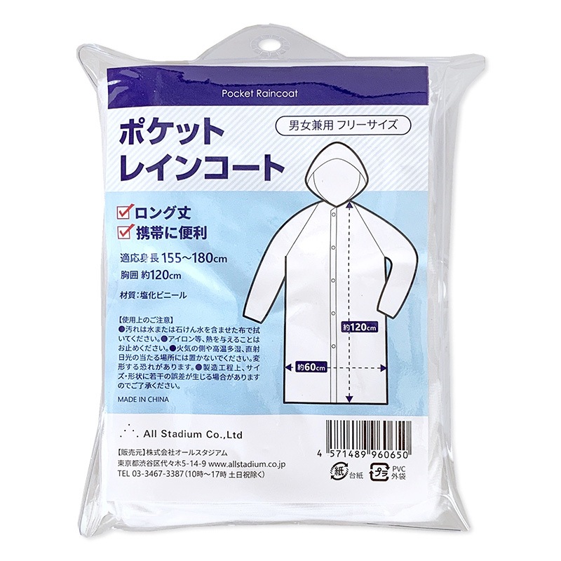 即納】オリジナル ポケットレインコート 男女兼用フリーサイズ 120個