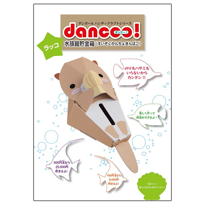 よしもと新喜劇　30万円大作戦　貯金箱（２個セット） dancoo! 水族館貯金箱 400個セット(4種×100) ダンボール工作貯金