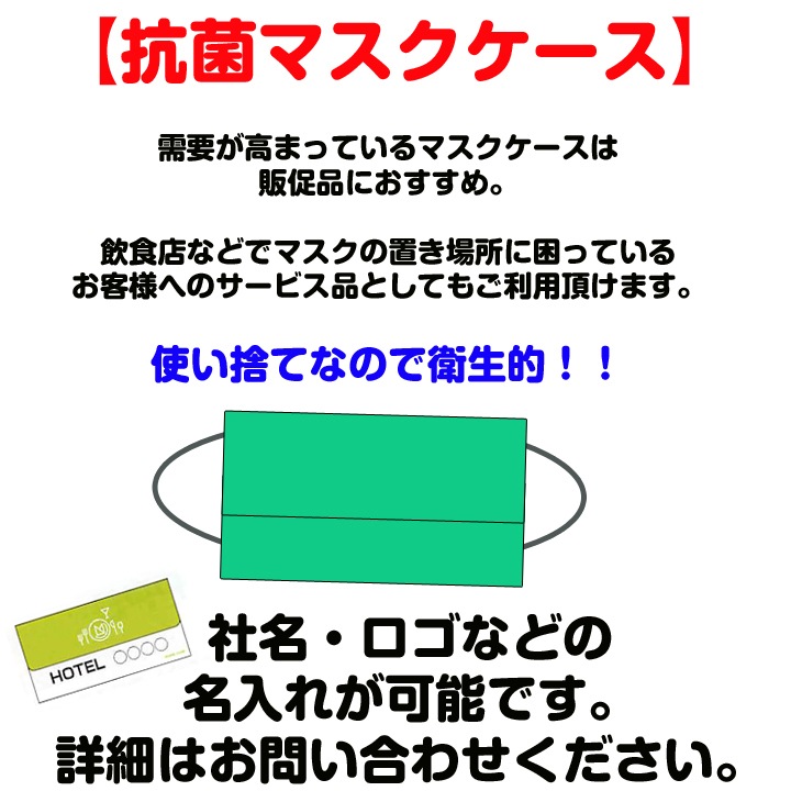 抗菌 使い捨てペーパーマスクケース お正月 （No.013） 500個｜卸