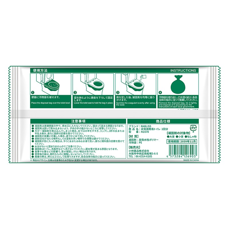 非常用簡易トイレ 1回分 KO370 500個セット (1c/s)｜卸スタジアム