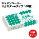 ���å���ڡ��ѡ� �Х�������e�����ס�100��50��(1c/s) (KPE-005)