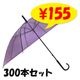 �ӥˡ��뻱50cm�����顼 �硡300�ܥ��� �� (5c/s) 