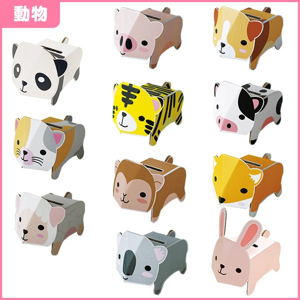 dancoo! 動物・水族館・恐竜・昆虫貯金箱 21種から選べる 300個セット